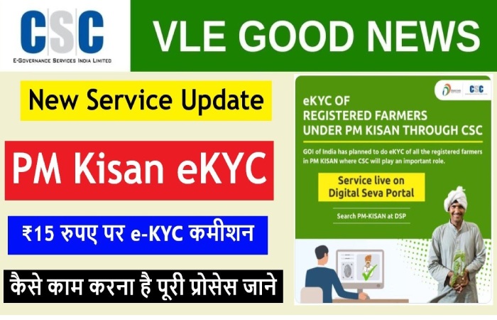 Steps to do PM Kisan eKYC through CSC Center